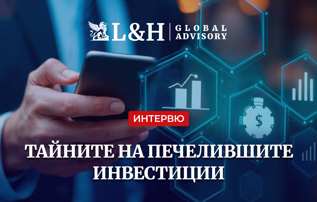 Тайните на печелившите инвестиции